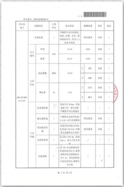 南京出厂检测报告