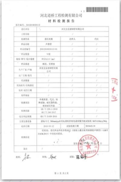 南京道桥检测报告